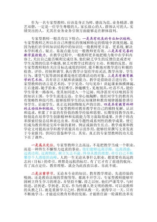 作为一名专家型教师转载