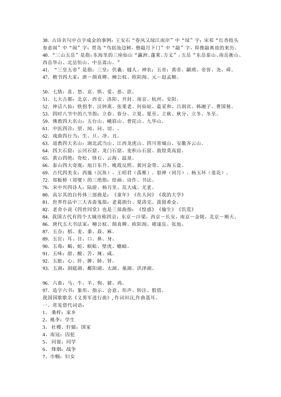 小学生应掌握的文学常识_第2页