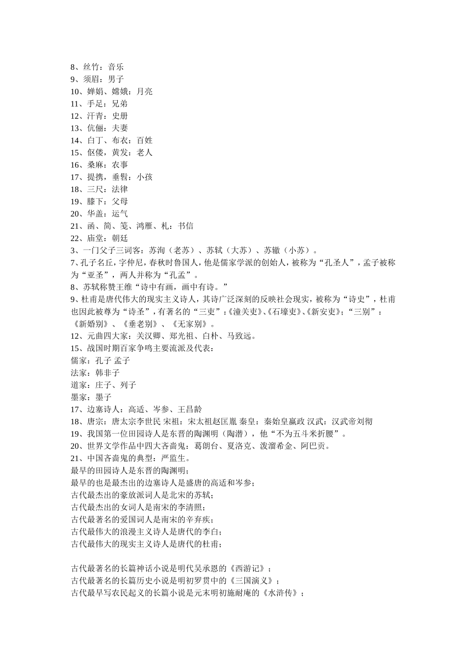 小学生应掌握的文学常识_第3页