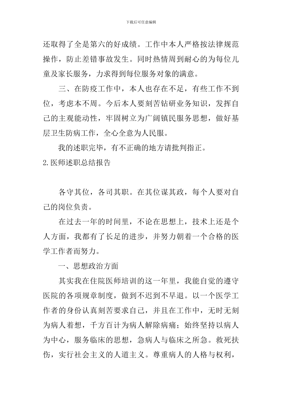 医师述职总结报告10篇_第2页