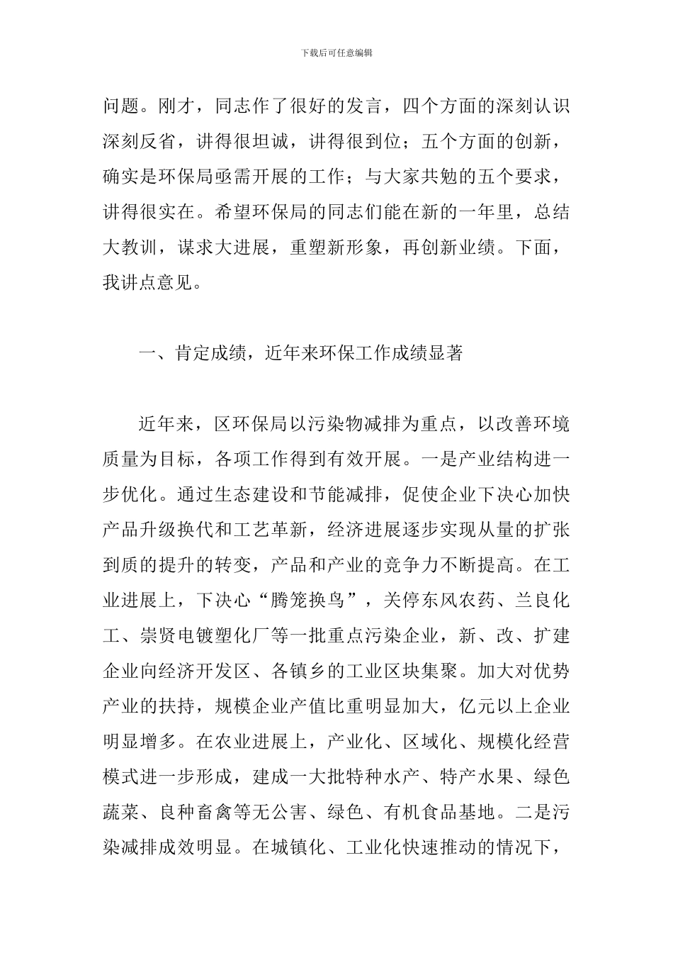 区环保局调研大会领导发言范文_第2页