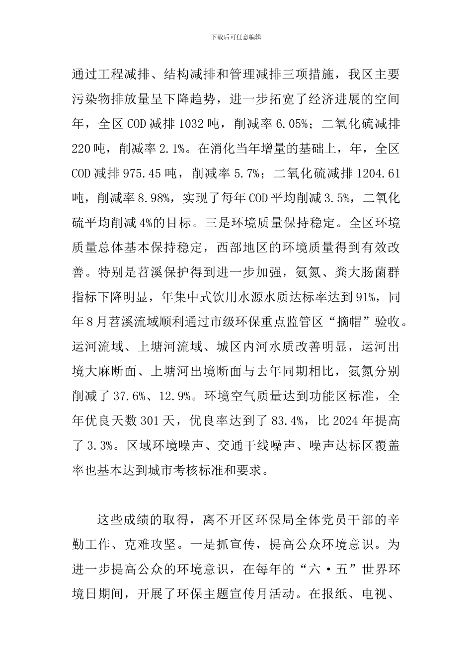 区环保局调研大会领导发言范文_第3页