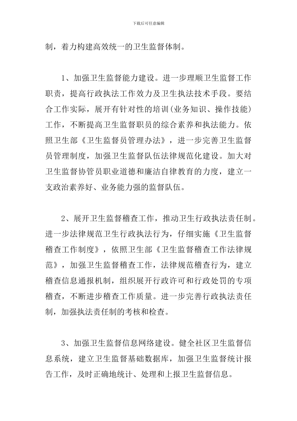 卫生协管个人工作计划_第2页