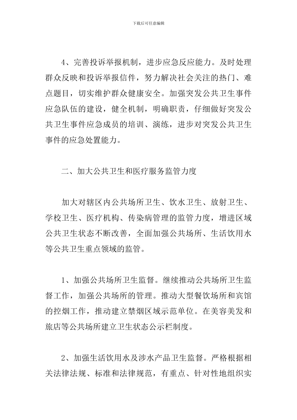 卫生协管个人工作计划_第3页