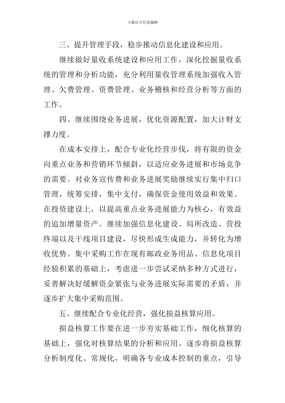 财务总监2024年个人工作计划_第2页