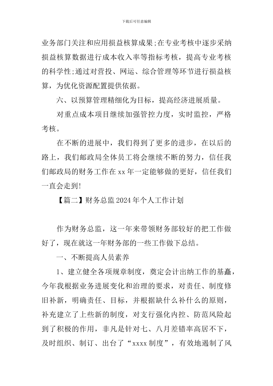 财务总监2024年个人工作计划_第3页