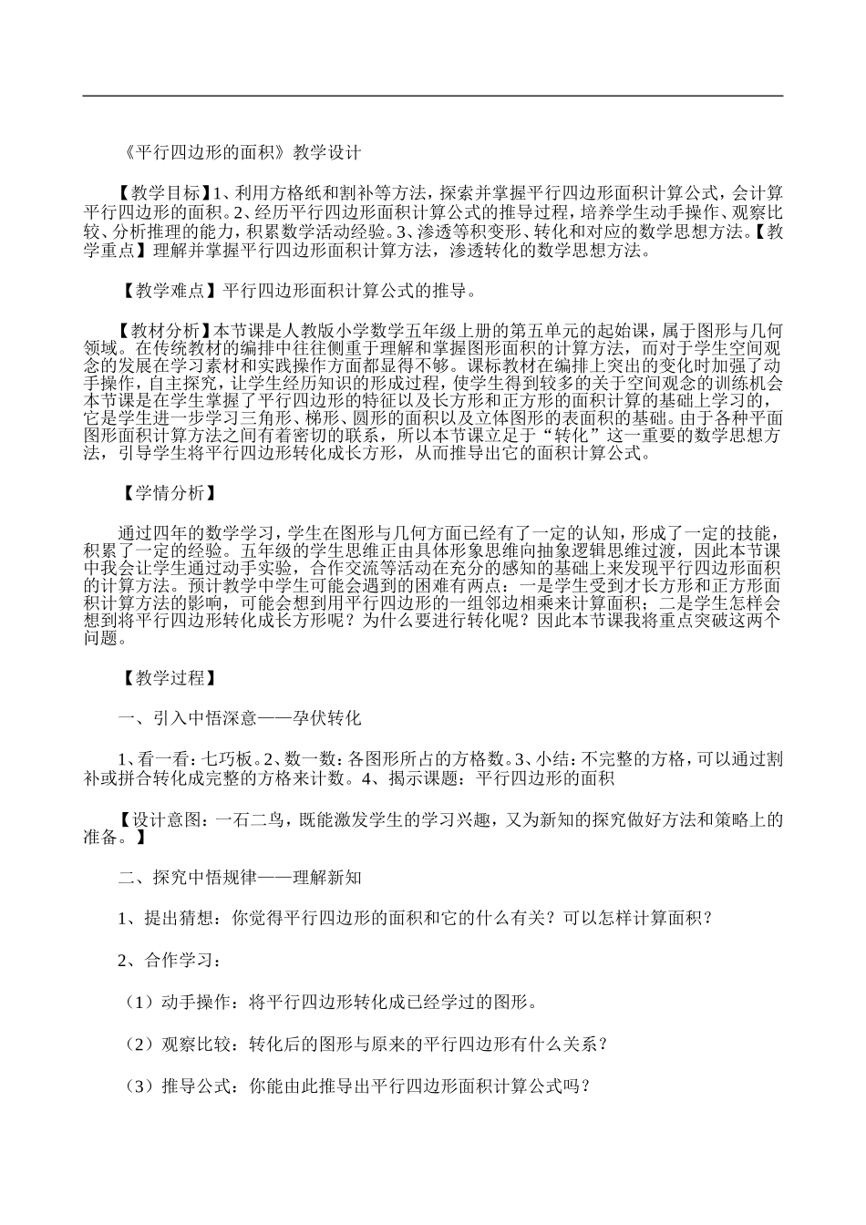 平行四边形的面积-(4)_第1页