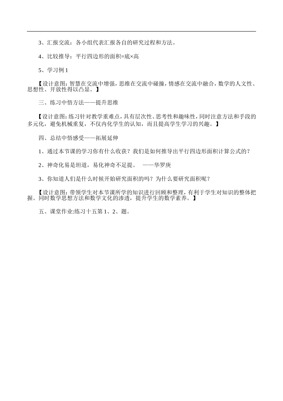 平行四边形的面积-(4)_第2页