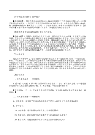 平行四边形的面积-(4)