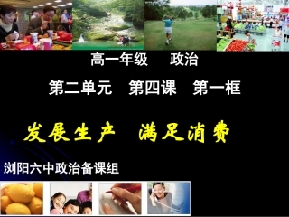 发展生产满足消费
