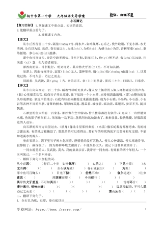 小石潭记洪军