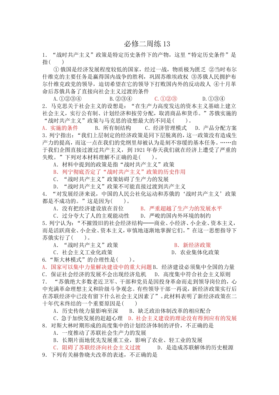 必修二周练13_第1页