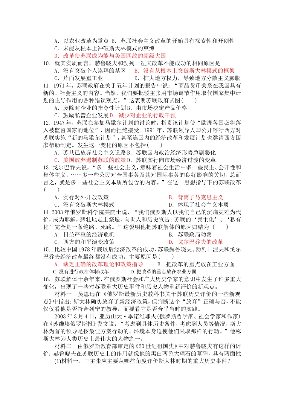 必修二周练13_第2页
