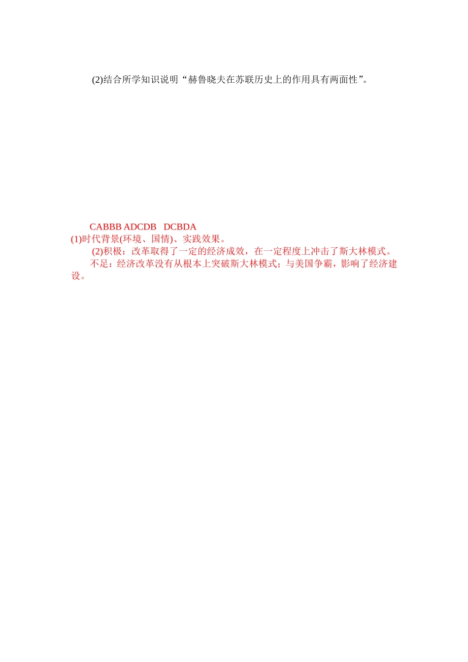 必修二周练13_第3页