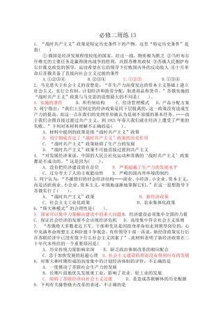 必修二周练13