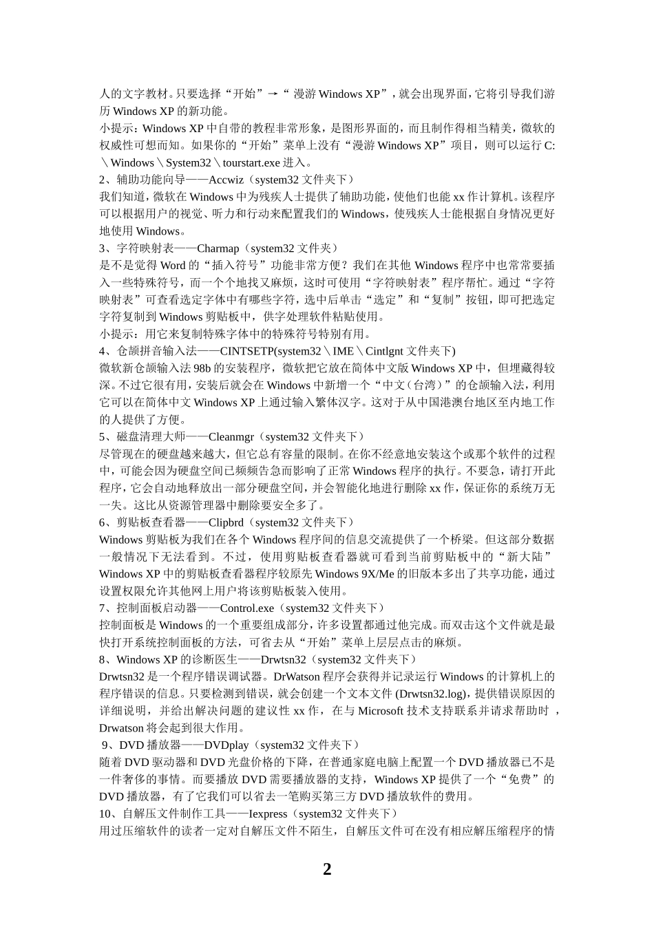 电脑知识读本_第2页