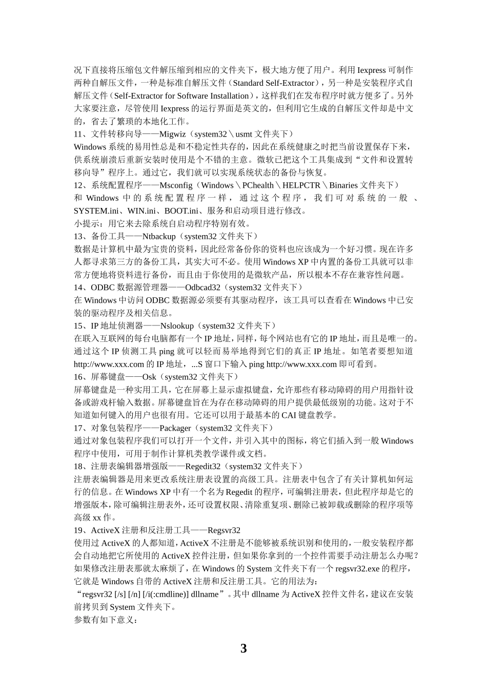 电脑知识读本_第3页