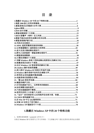 电脑知识读本