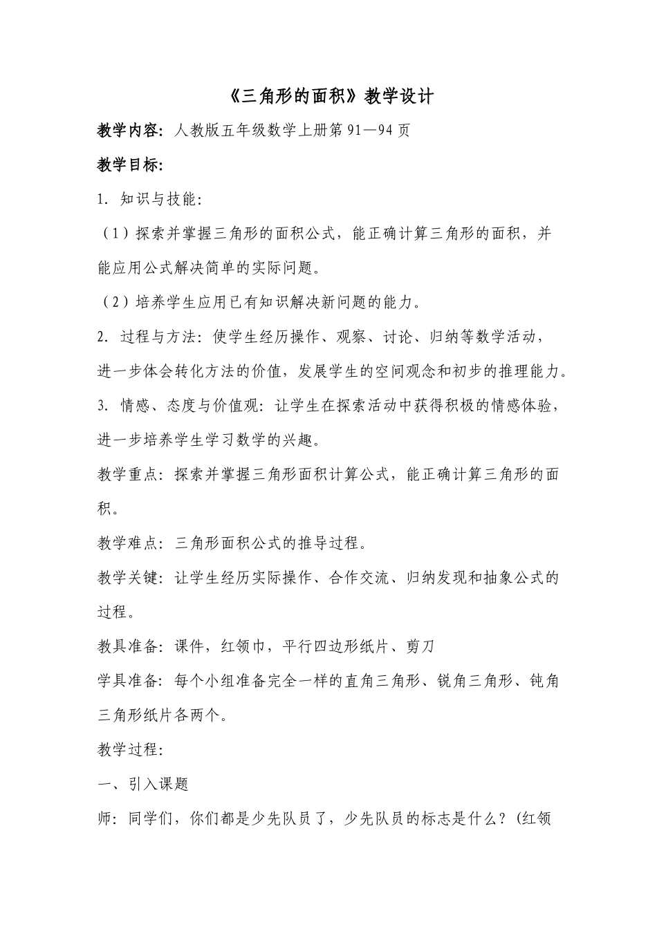 三角形的面积(订正)_第1页