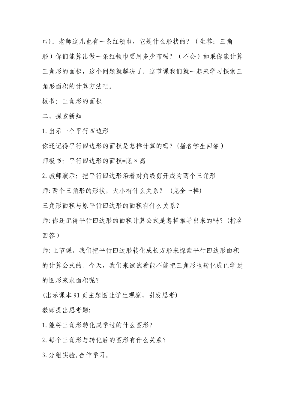 三角形的面积(订正)_第2页