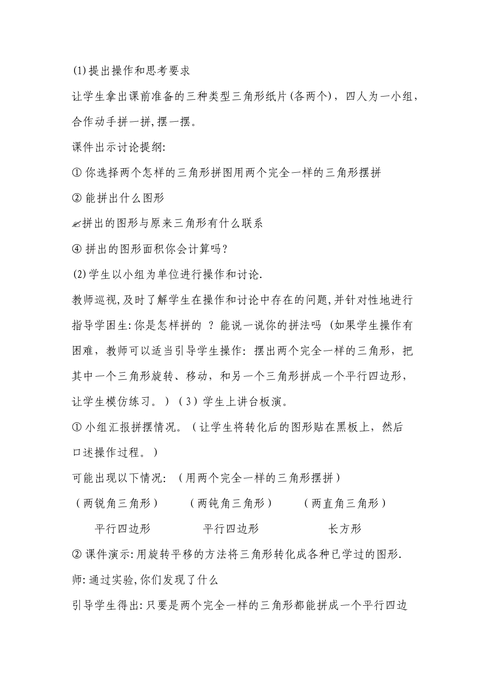 三角形的面积(订正)_第3页