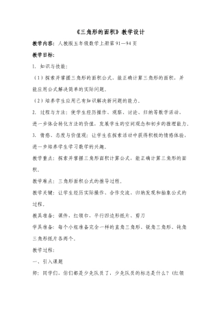 三角形的面积(订正)