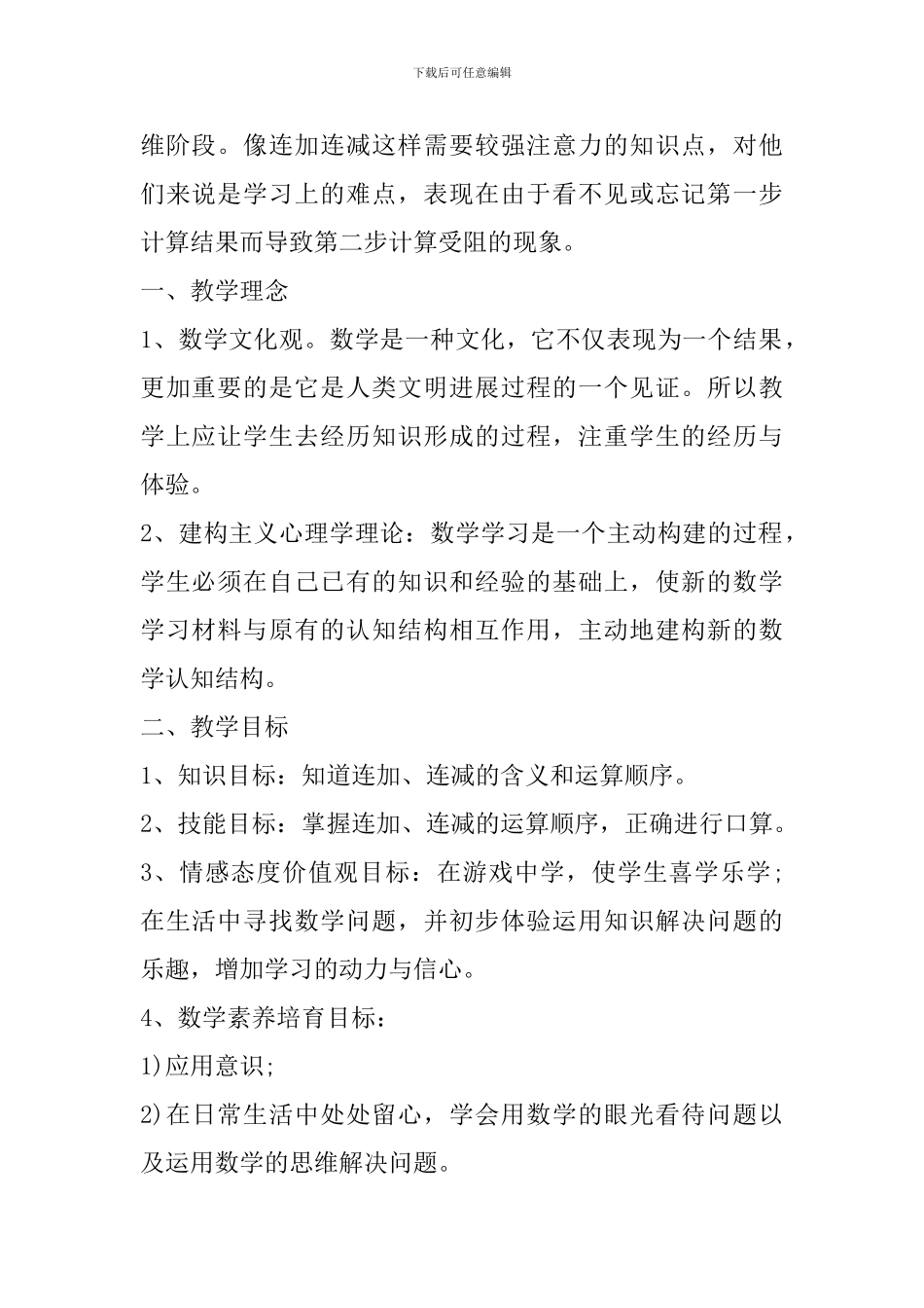二年级上课听讲心得体会_第2页