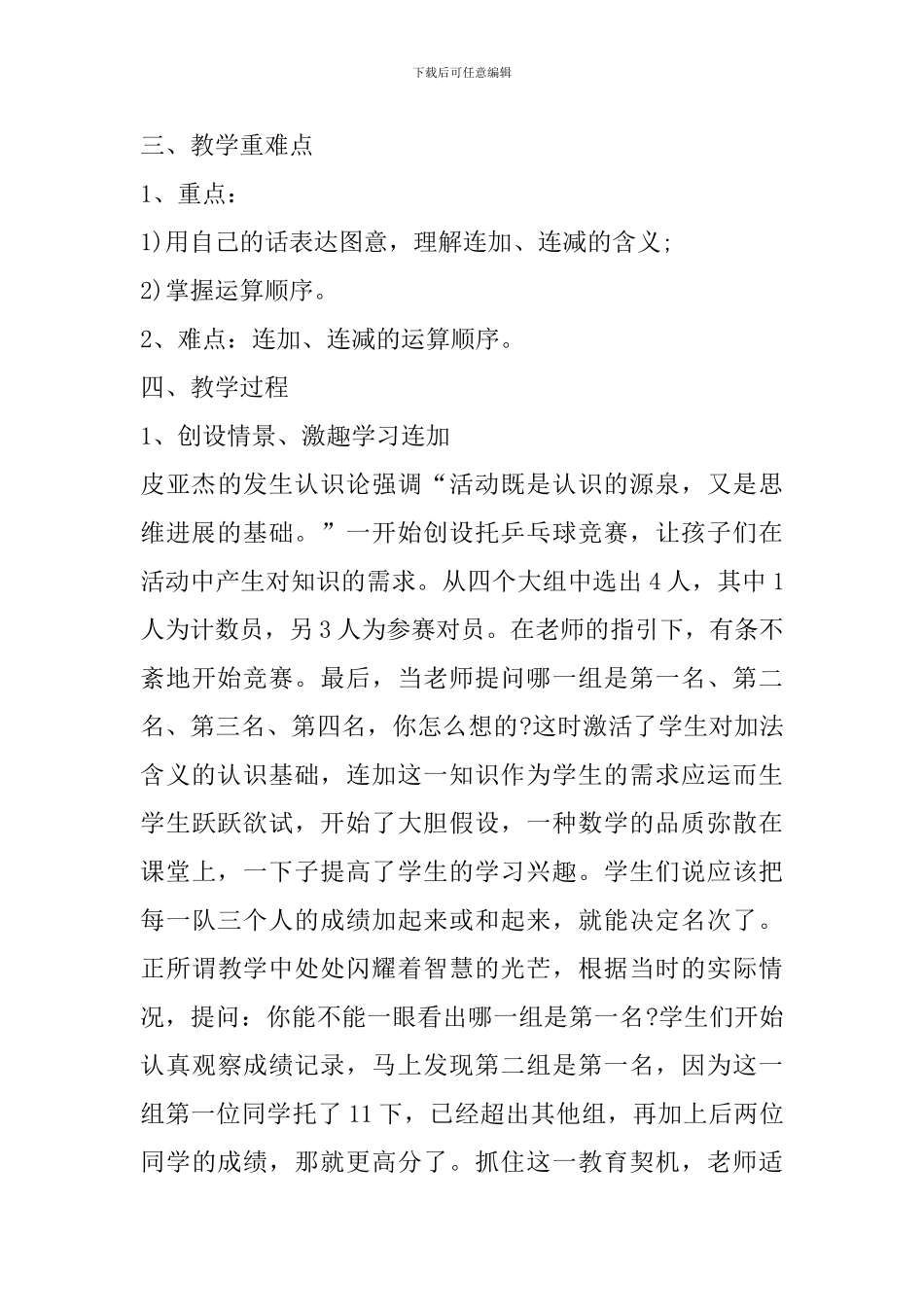二年级上课听讲心得体会_第3页