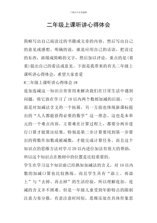 二年级上课听讲心得体会