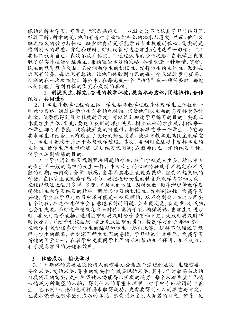 浅谈在教学中如何进行因材施教_第2页