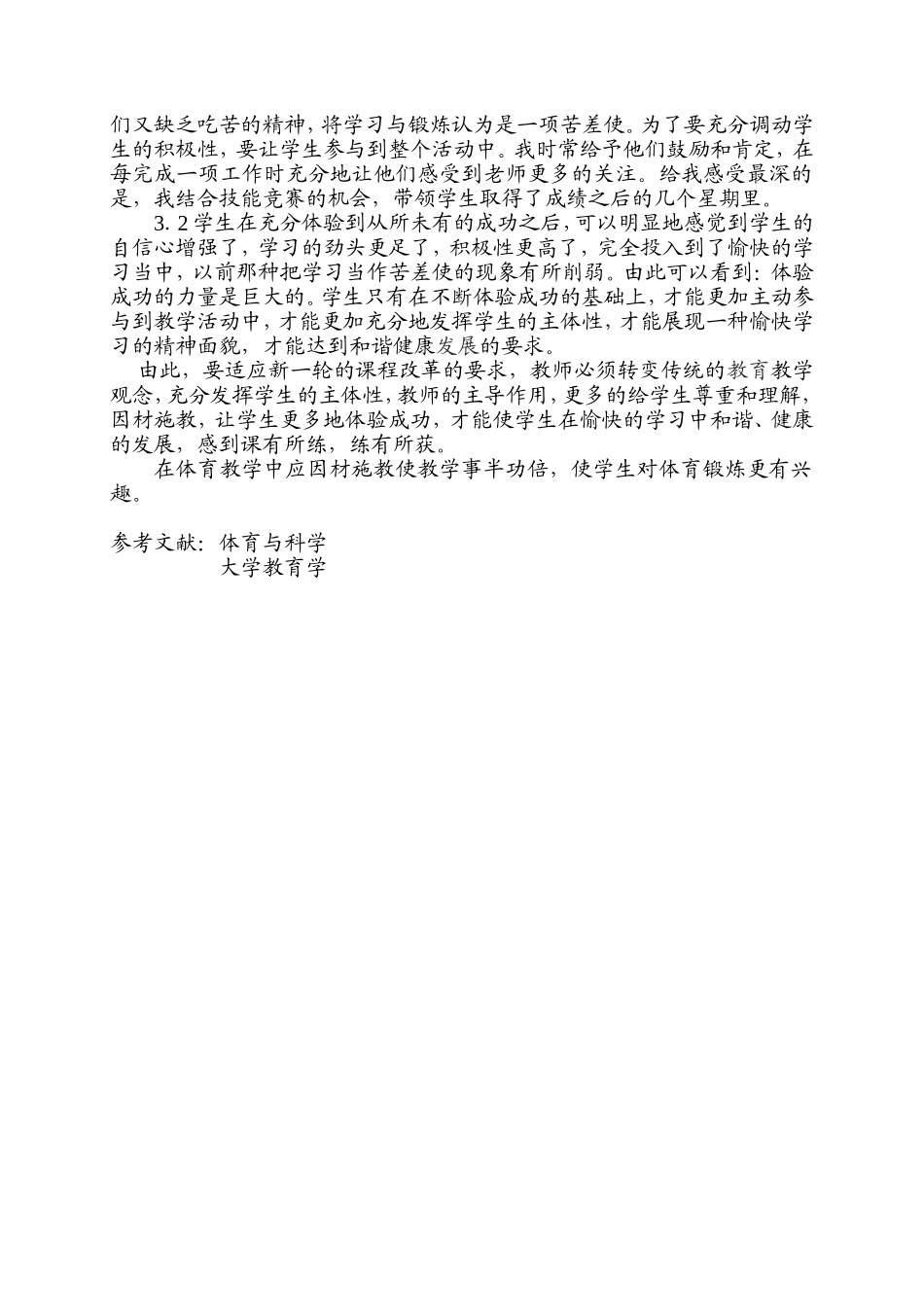 浅谈在教学中如何进行因材施教_第3页