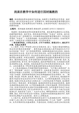 浅谈在教学中如何进行因材施教