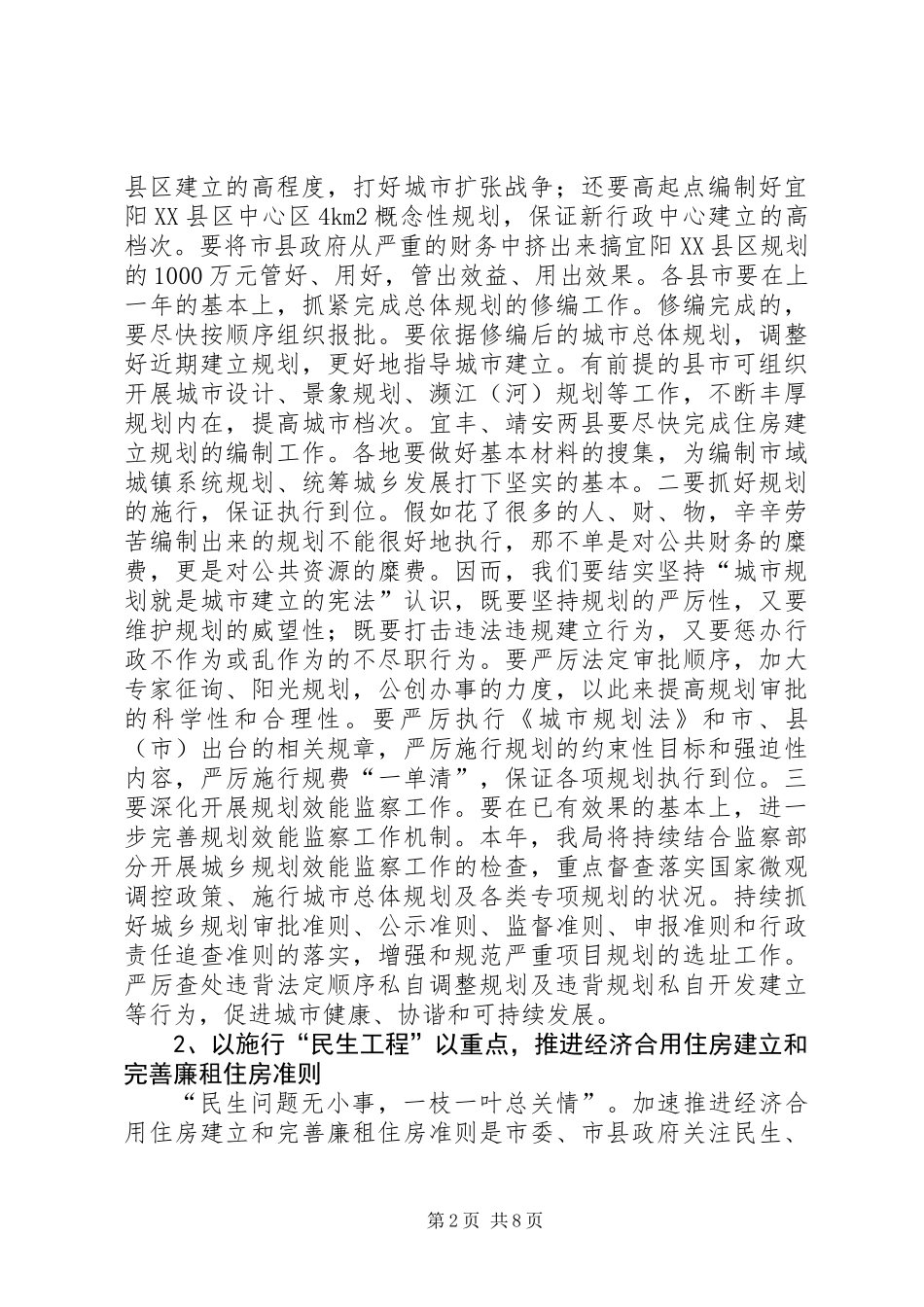 全市建设城管暨环保工作大会讲话稿_第2页