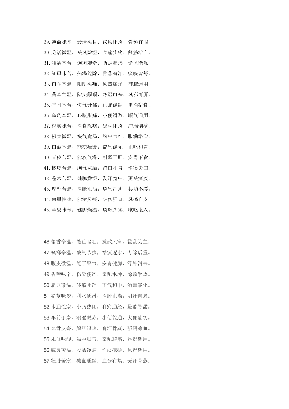 【珍藏版】传统中药顺口溜!_第2页