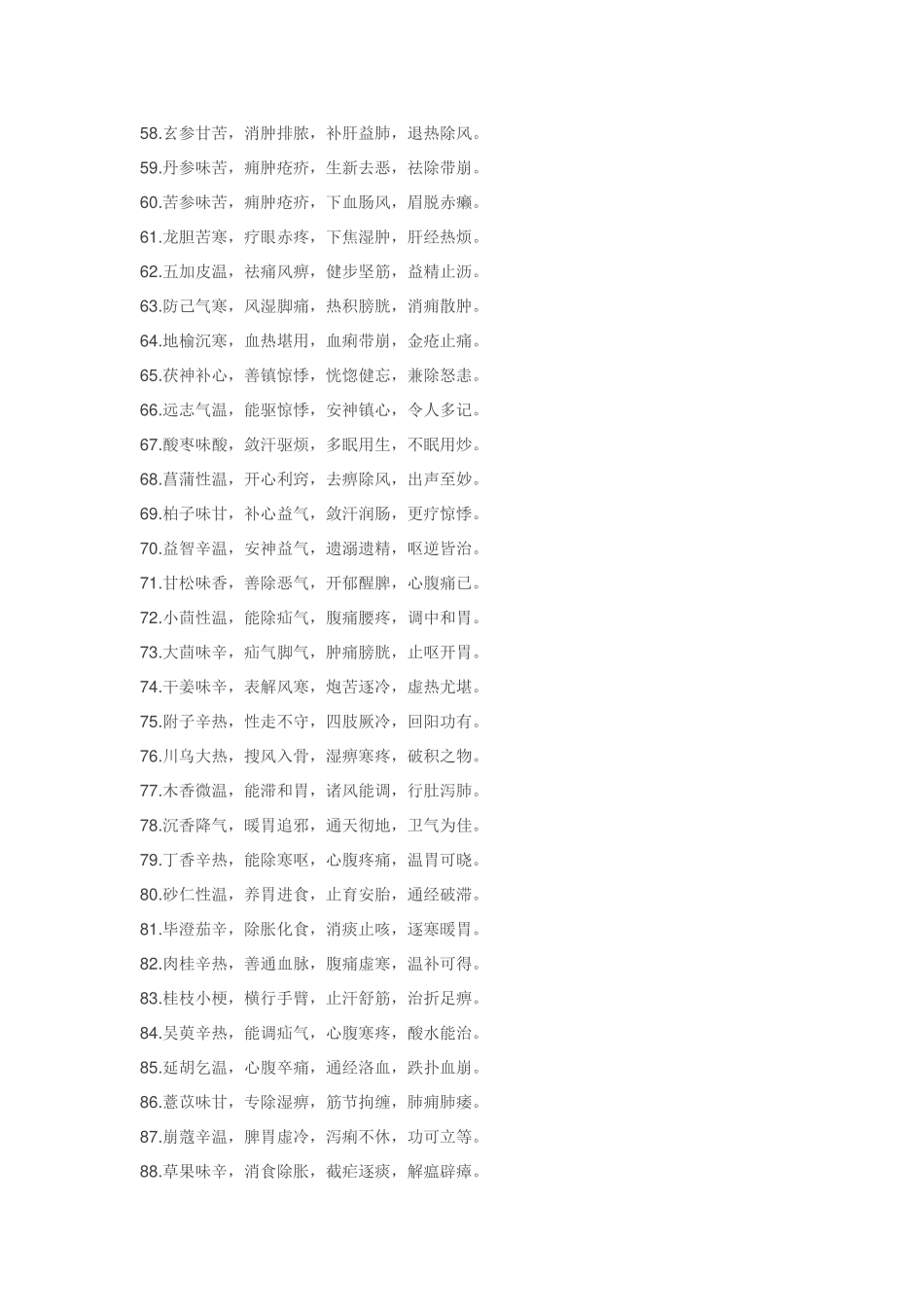 【珍藏版】传统中药顺口溜!_第3页