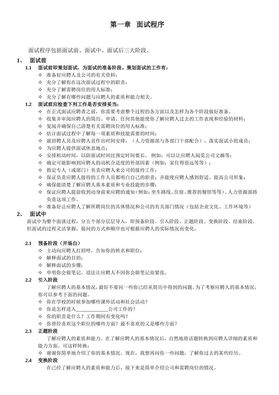 HR招聘面试流程与技巧(含STAR原则)_第2页
