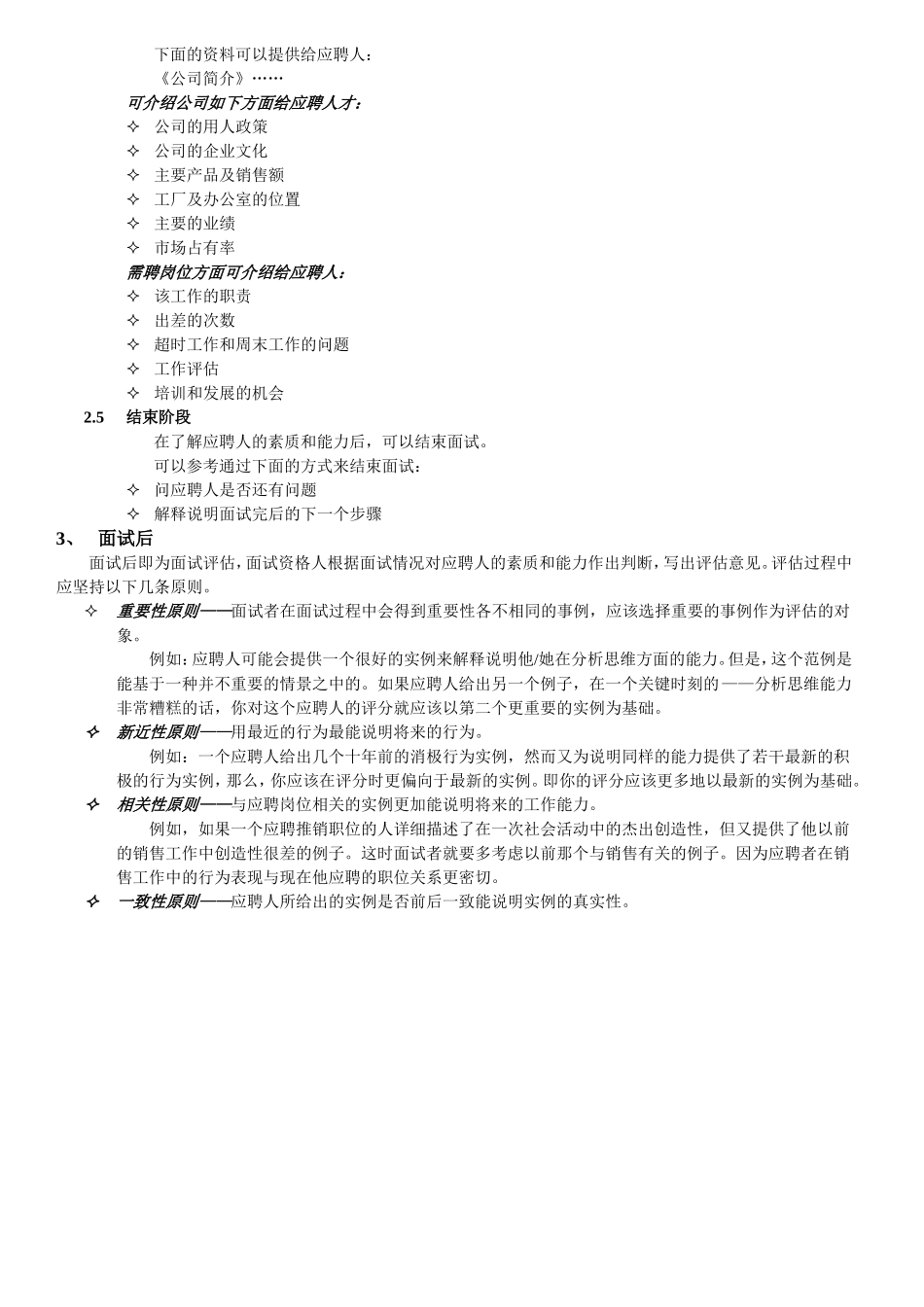 HR招聘面试流程与技巧(含STAR原则)_第3页