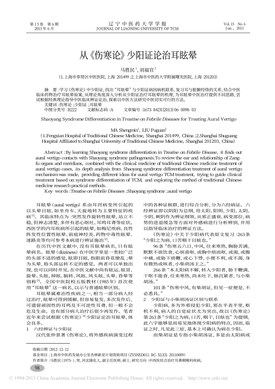 从_伤寒论_少阳证论治耳眩晕_马胜民_第1页