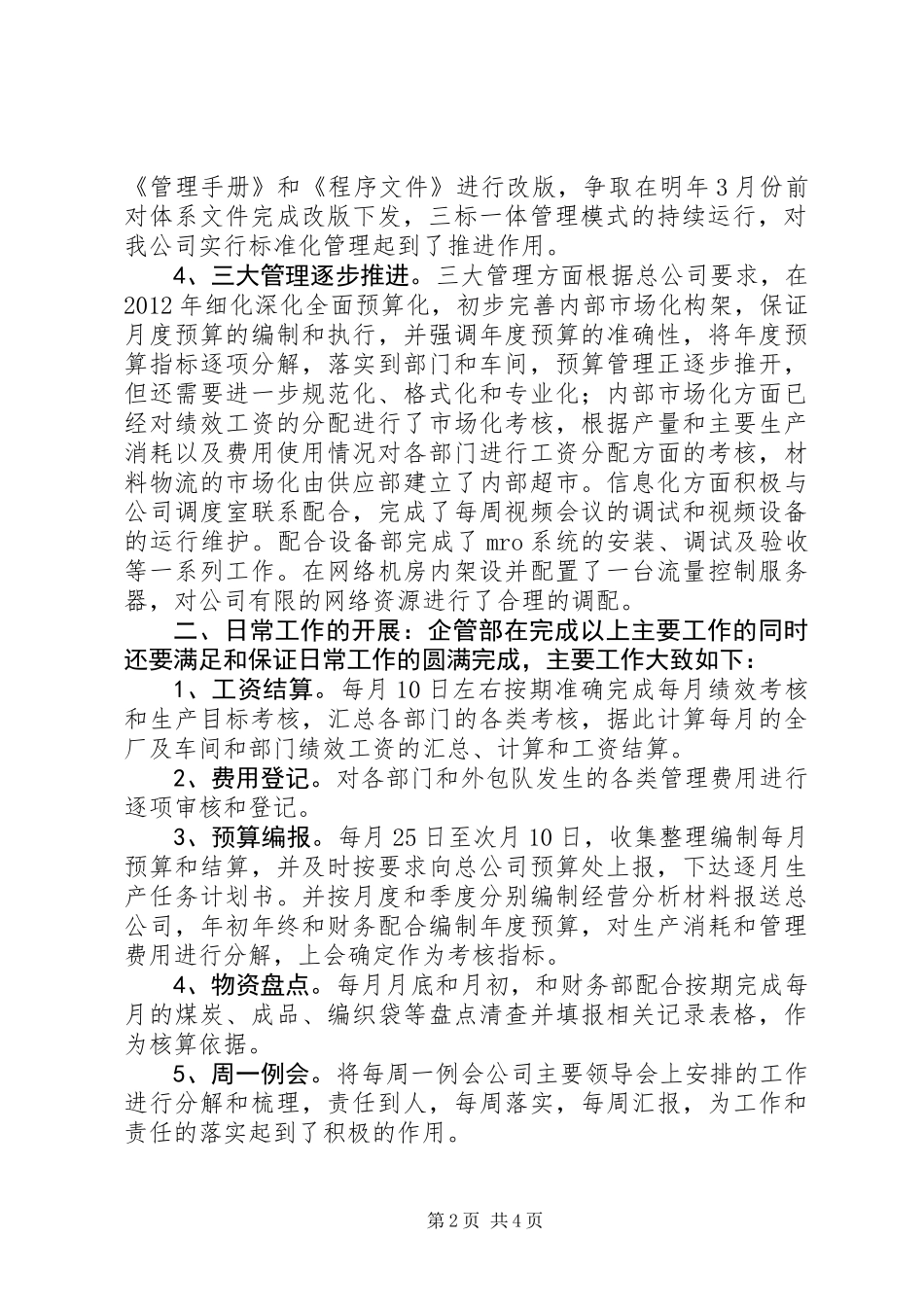 企管部二〇一二年工作总结暨二〇一三年工作计划_第2页