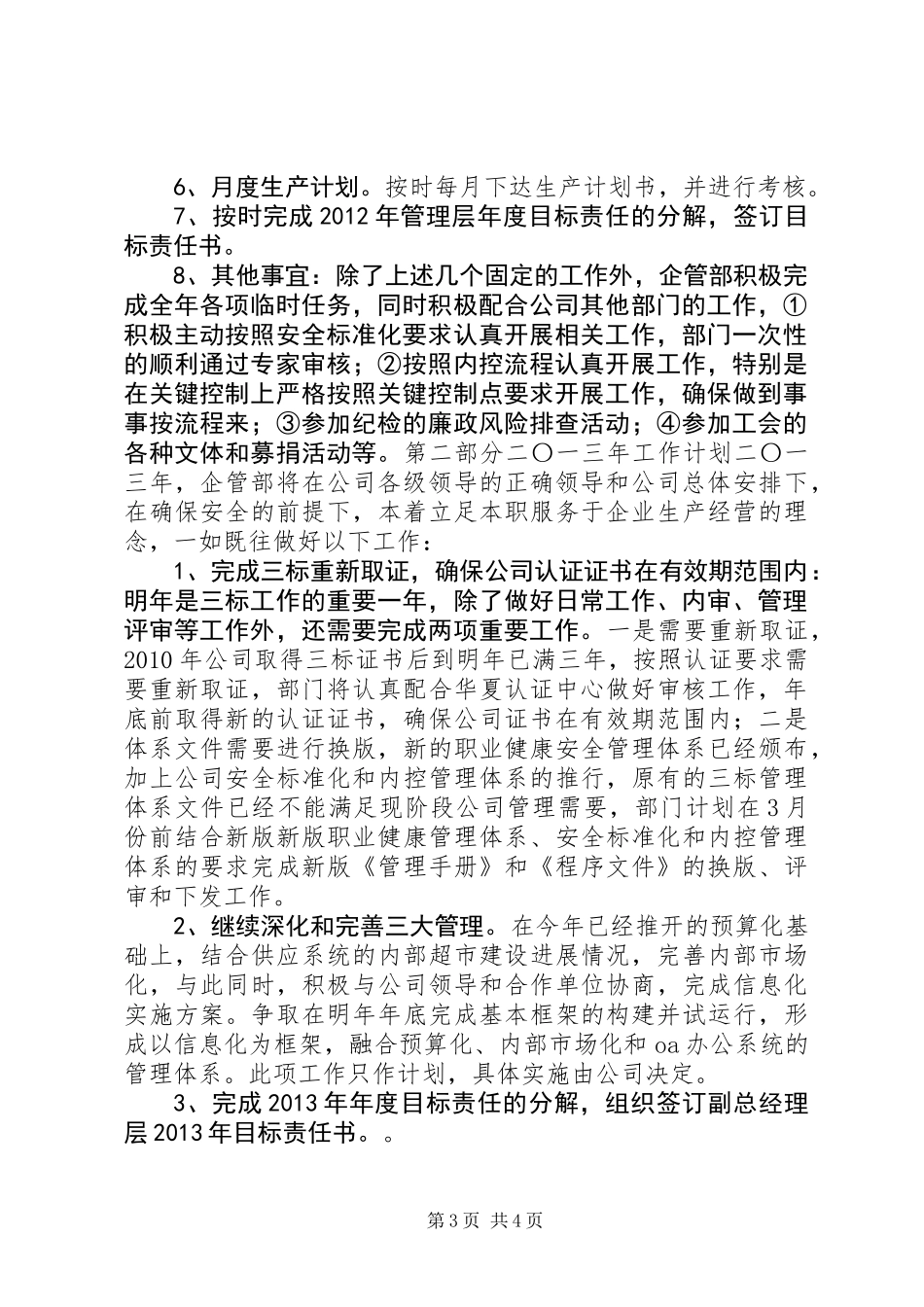 企管部二〇一二年工作总结暨二〇一三年工作计划_第3页
