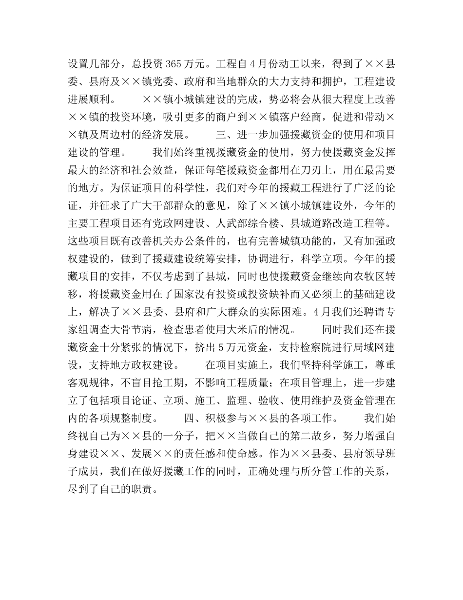 上半年电信对口援助工作总结2 _第2页