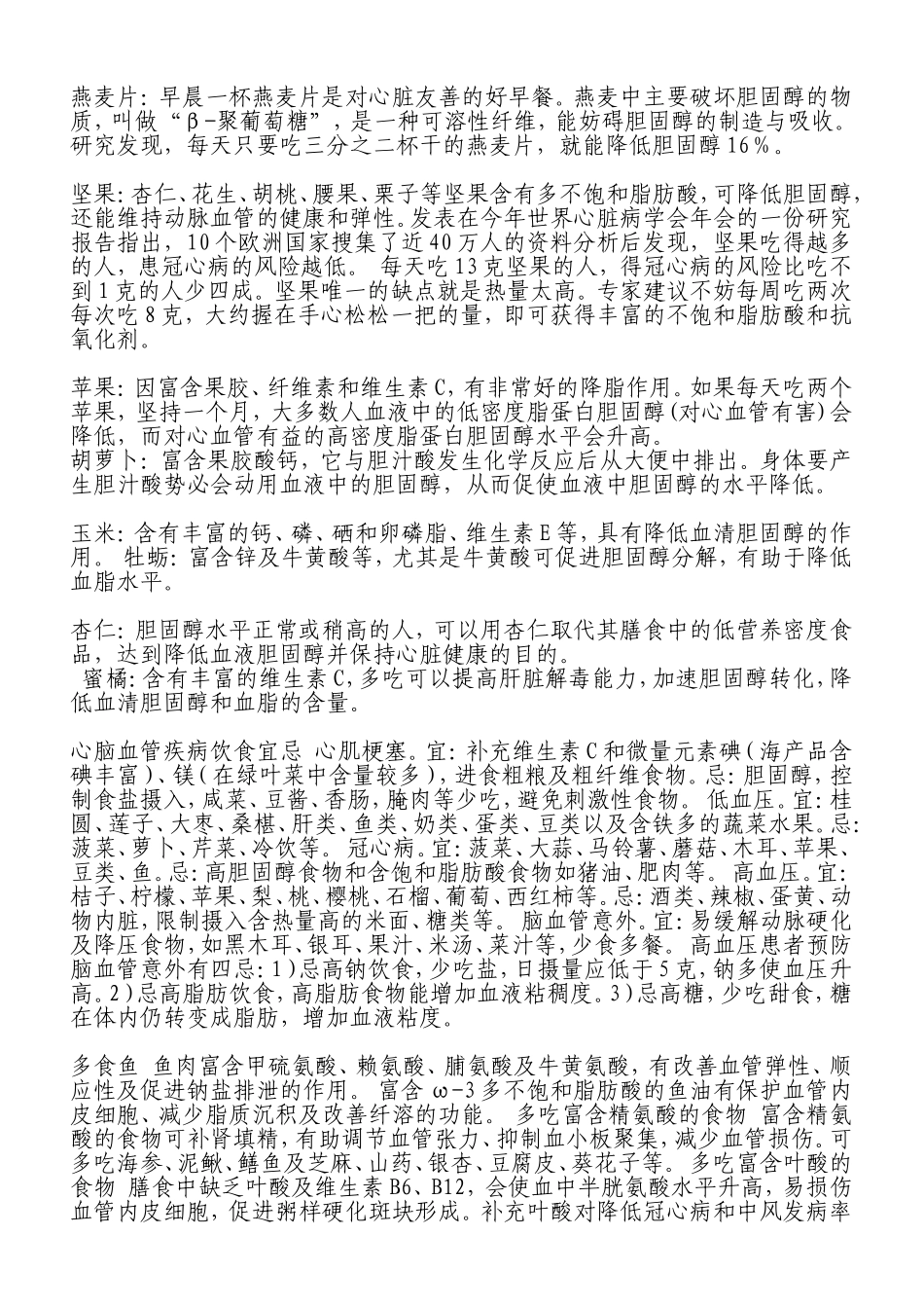 低密度脂蛋白偏高(胆固醇偏高)的原因及治疗方法_第2页