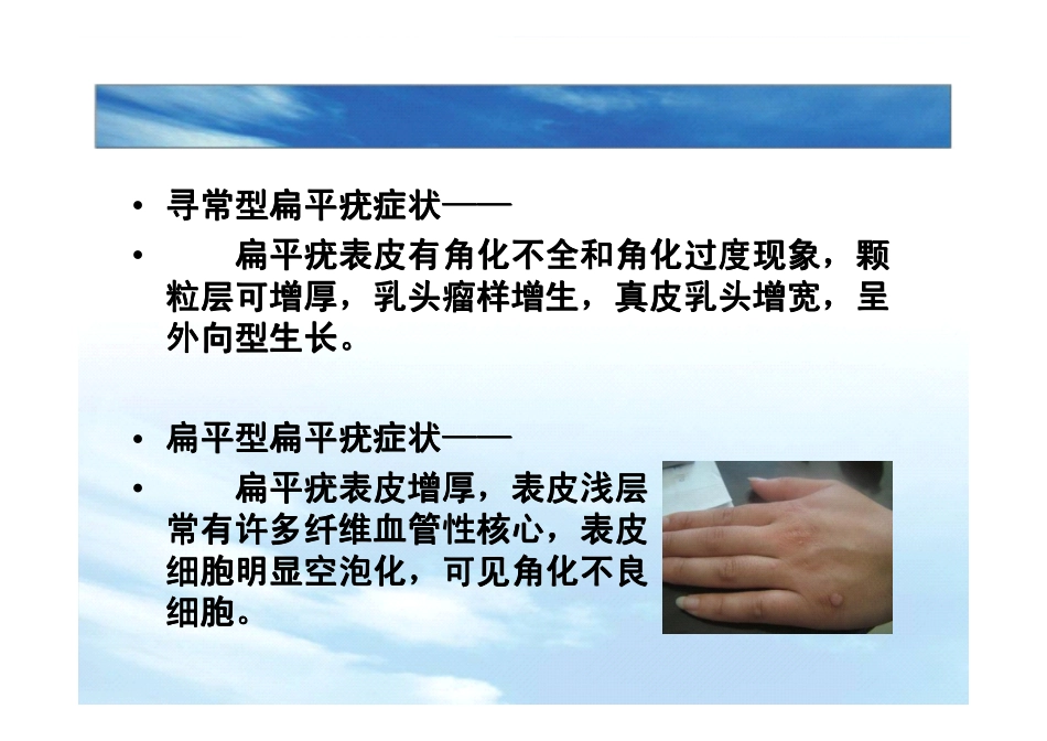 扁平疣初期症状_第3页