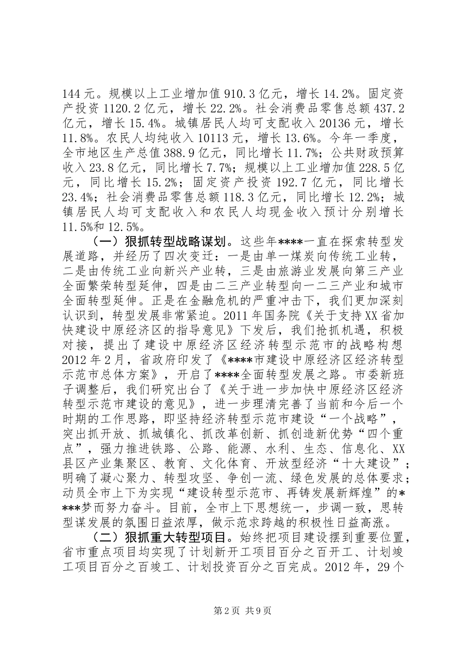 全市基本情况汇报材料_第2页