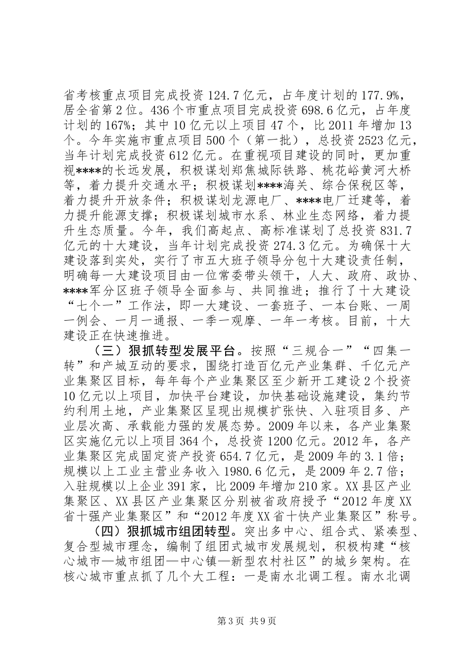 全市基本情况汇报材料_第3页