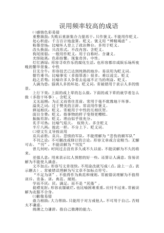 误用频率较高的成语-(2)
