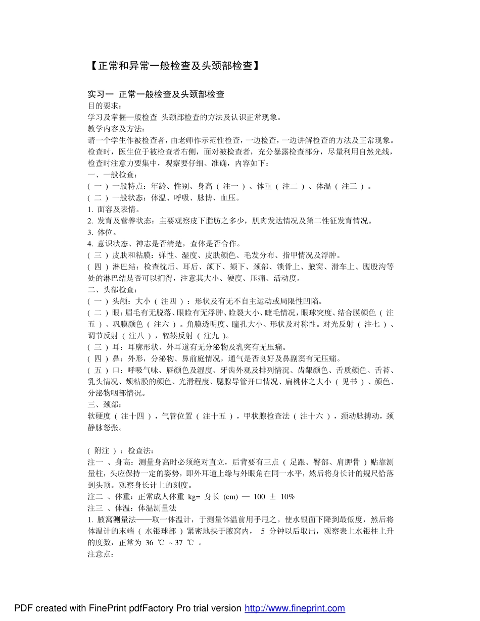 Word - 物理诊断体检指_第2页