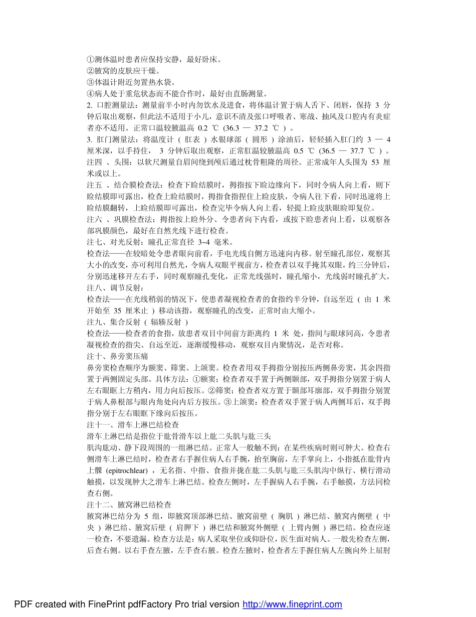 Word - 物理诊断体检指_第3页