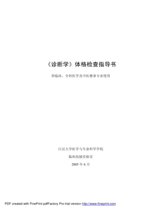 Word - 物理诊断体检指