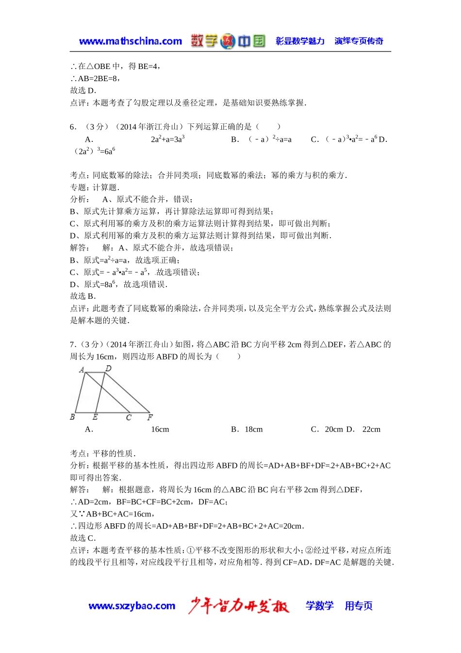 (试题)舟山市2014年中考数学试卷及答案(解析word版)_第3页